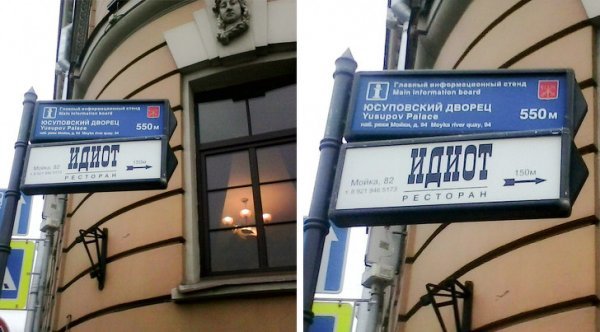 Санкт-Петербургский креатив: подборка забавных вывесок заведений города