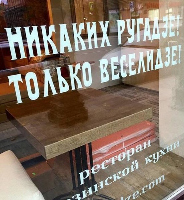 Санкт-Петербургский креатив: подборка забавных вывесок заведений города