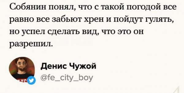 Сергей Собянин отменил карантин и победил коронавирус: лучшие мемы