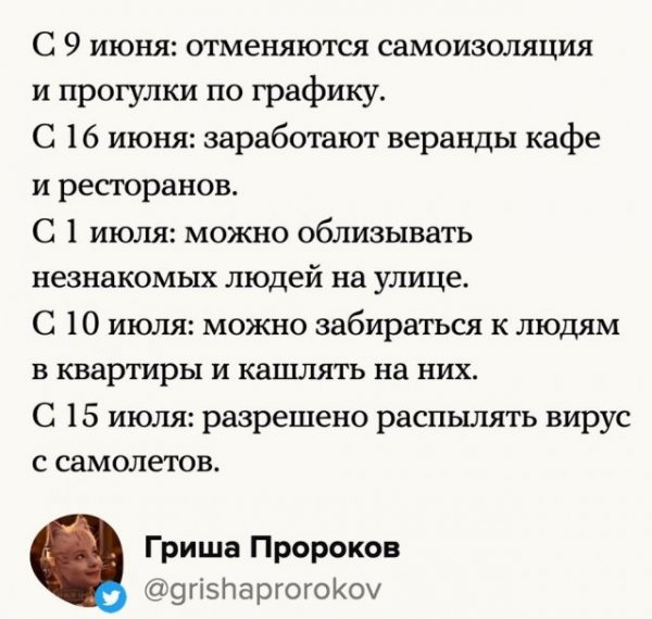 Сергей Собянин отменил карантин и победил коронавирус: лучшие мемы