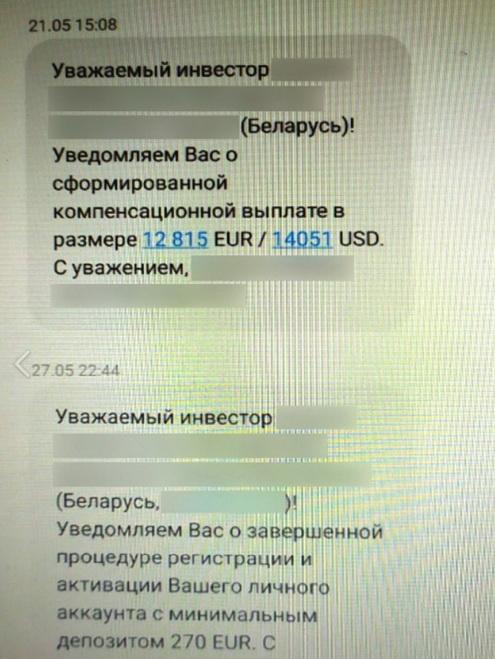 Фейковая биржа развела белорусскую пенсионерку на 12 тысяч евро