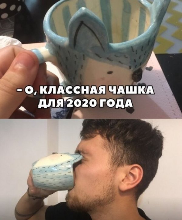Шутки про 2020 год