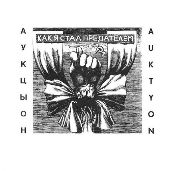 Ностальгические обложки русских рок-альбомов