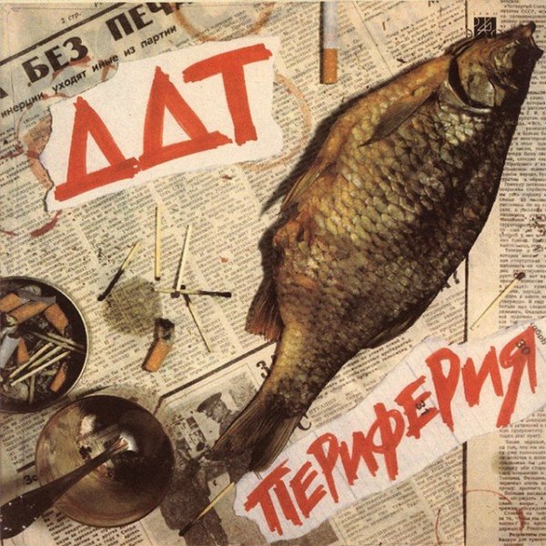 Ностальгические обложки русских рок-альбомов