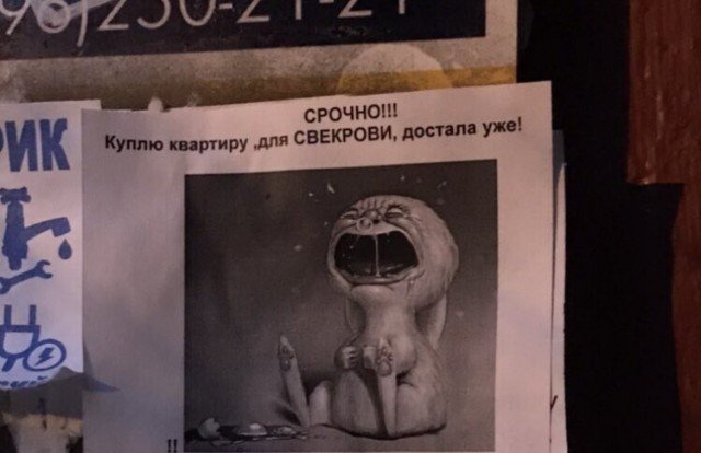 Смешные объявления, на которые можно наткнуться только в России