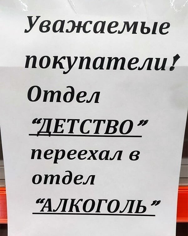Смешные объявления, на которые можно наткнуться только в России