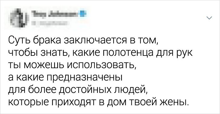 19 метких твитов, в которых все женатые люди узнают себя