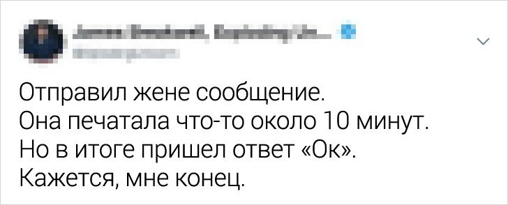 19 метких твитов, в которых все женатые люди узнают себя