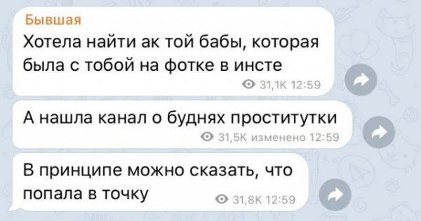 А что бы вам написала ваша бывшая?