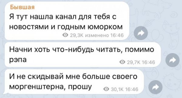 А что бы вам написала ваша бывшая?