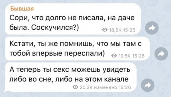 А что бы вам написала ваша бывшая?
