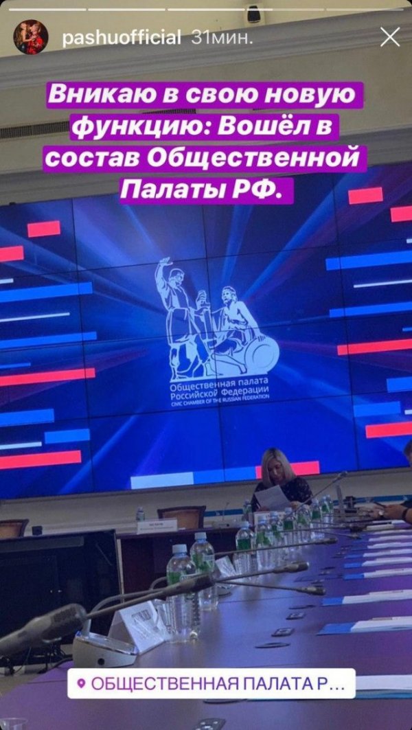 Новый член Общественной палаты РФ – Павел Курьянов (Пашу) Новый член Общественной палаты РФ – Павел Курьянов (Пашу)