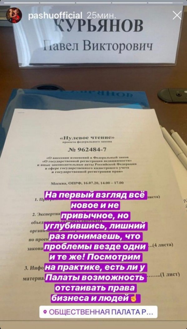 Новый член Общественной палаты РФ – Павел Курьянов (Пашу) Новый член Общественной палаты РФ – Павел Курьянов (Пашу)