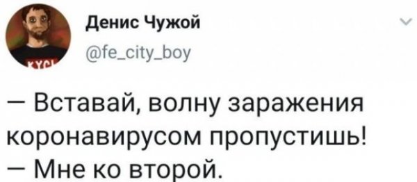 Коронавирусный юмор из социальных сетей