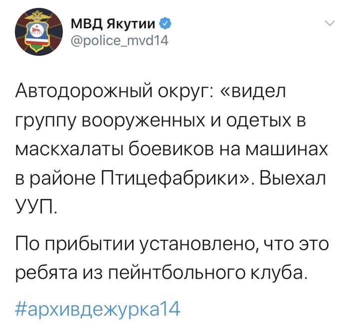 Криминальная Якутия