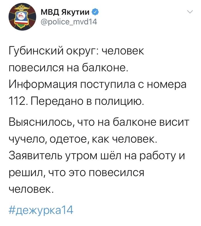 Криминальная Якутия