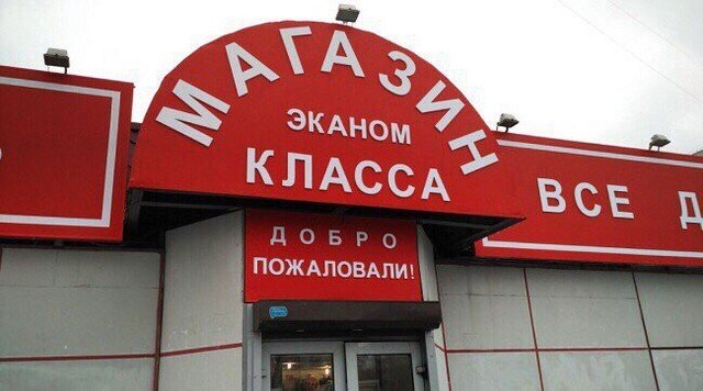 Странные надписи с ошибками, которые окружают нас повсюду