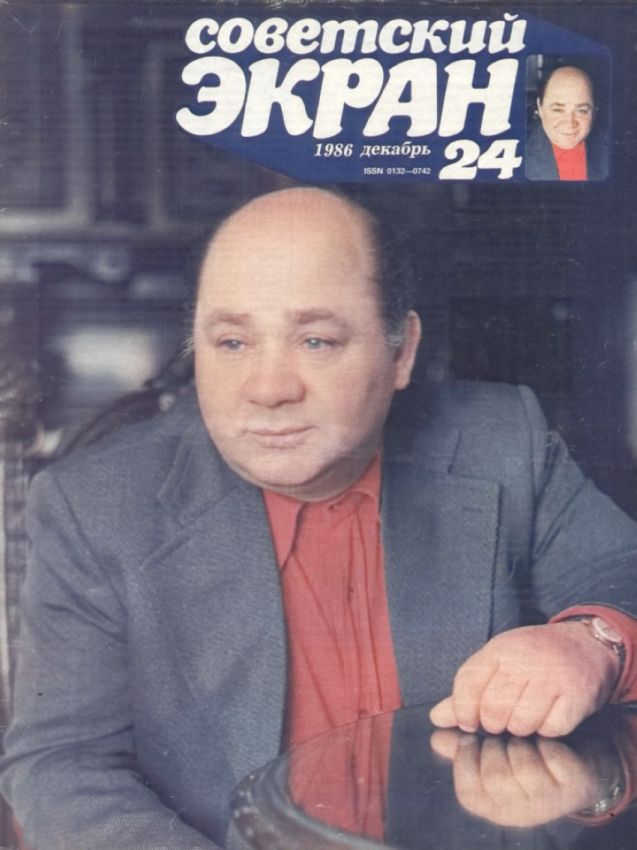 Советский Экран