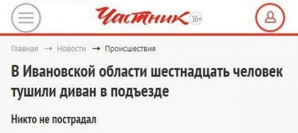Забавные и абсурдные заголовки из СМИ
