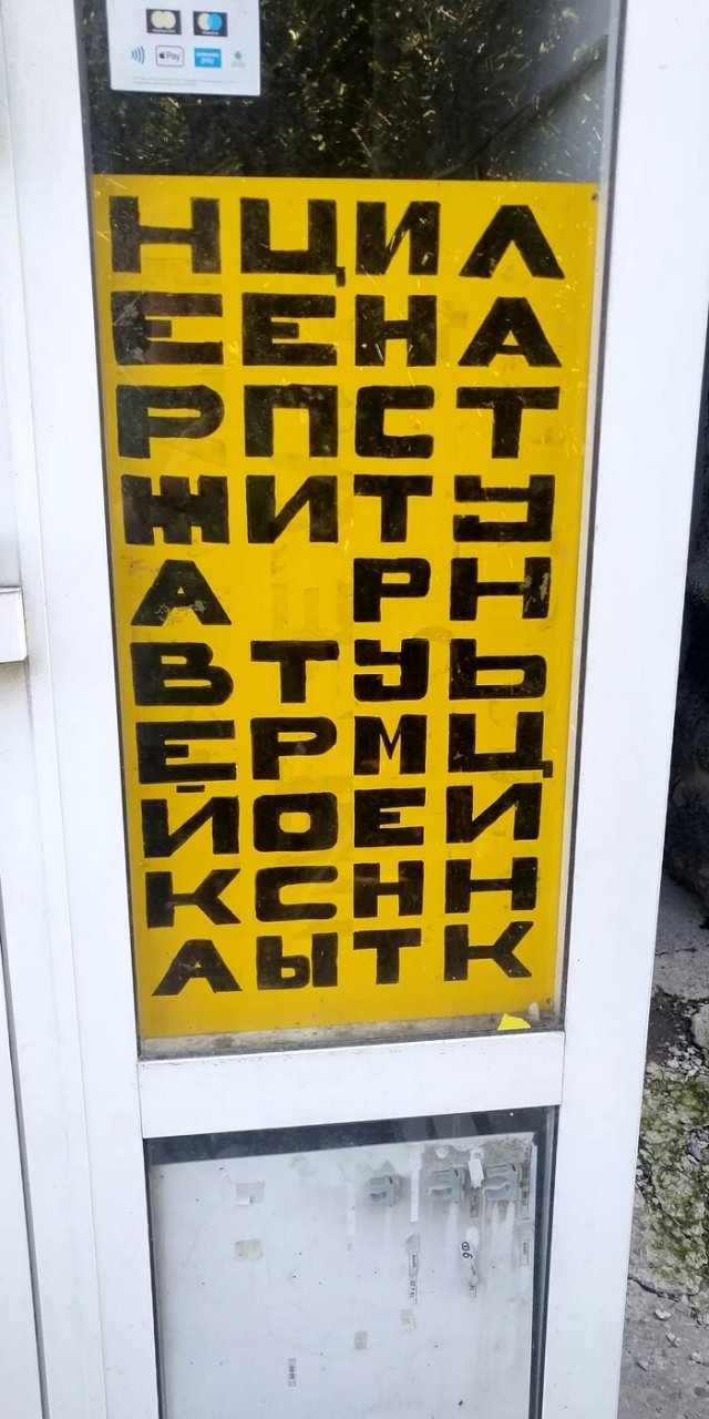 Вывески, которые вы не прочтете с первого раза
