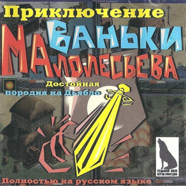 Трудности пиратского перевода в названии игр
