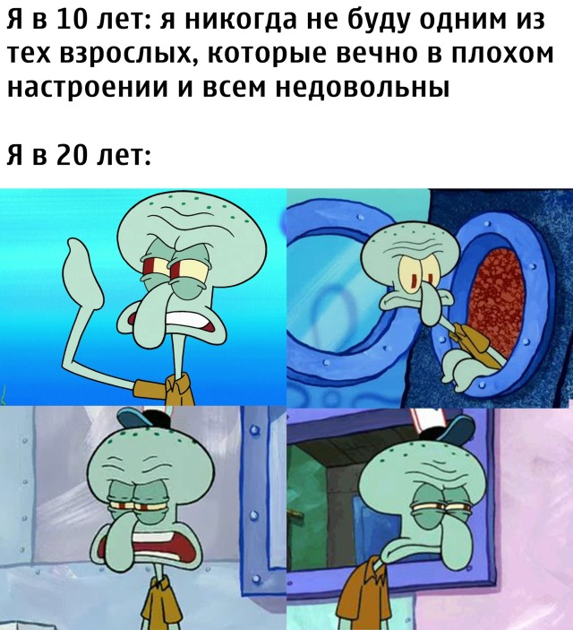 Мем про взросление
