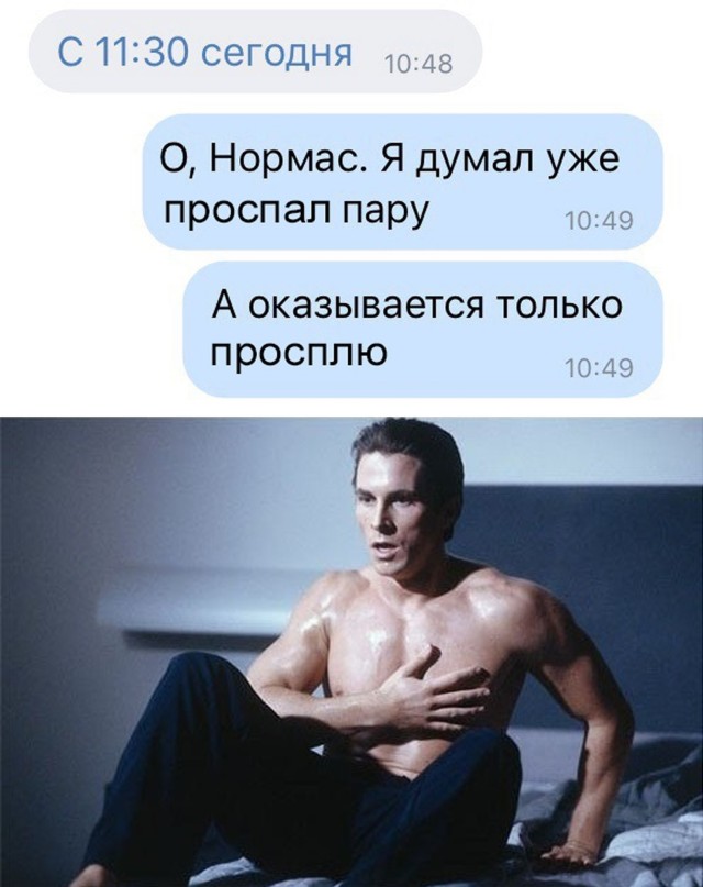 Проспал первую пару в универе