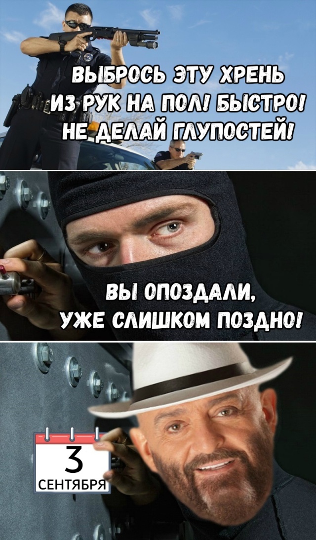 Не делай глупостей, переверни календарь