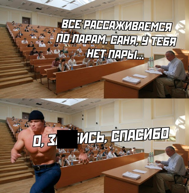 У студента нет пары
