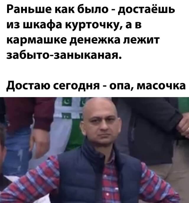 Шутка про маску