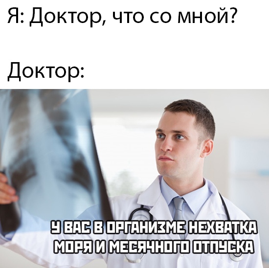 Поход к врачу