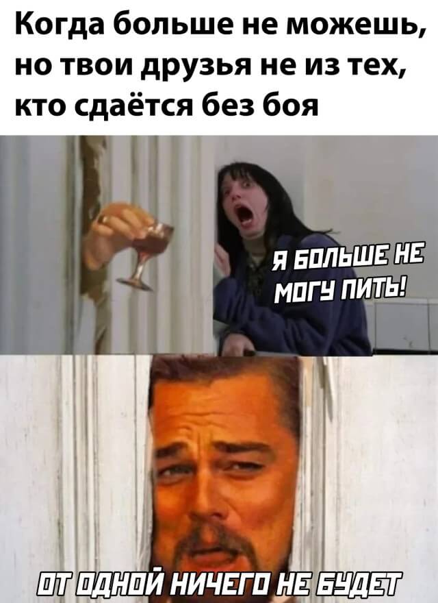 Выпить с друзьями