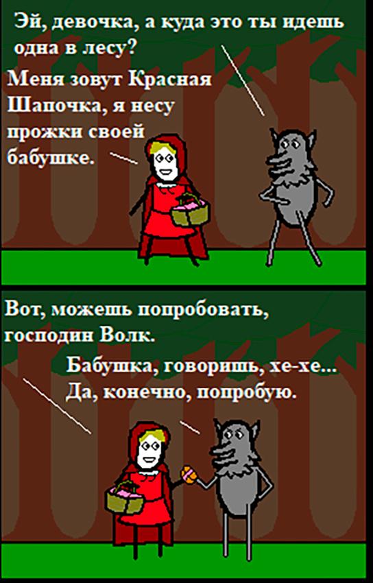 Красная шапочка