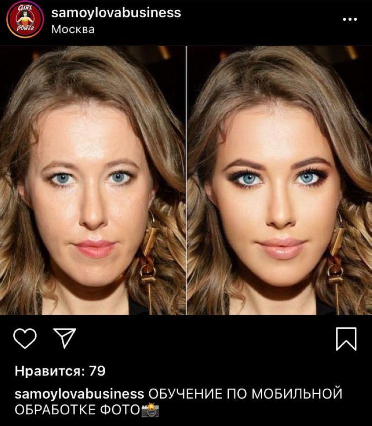 собчак и фотошоп