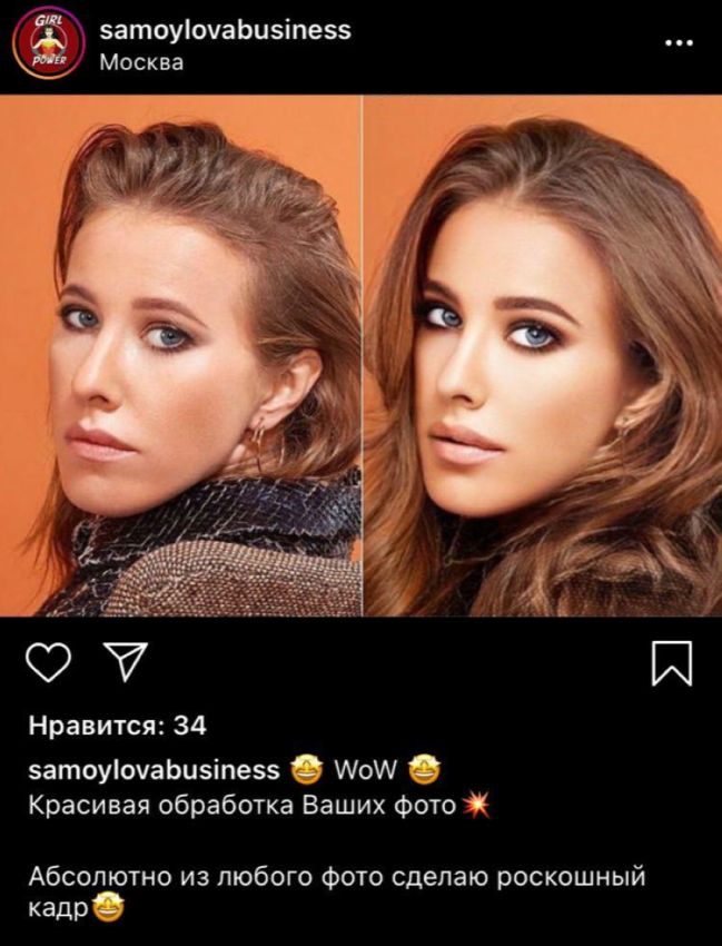 собчак и фотошоп