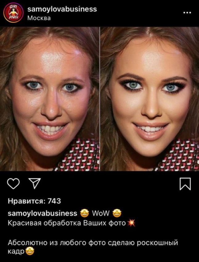 собчак и фотошоп