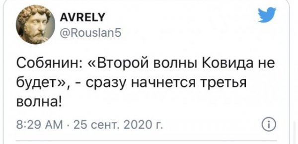 Шутки и мемы про вторую волну коронавируса