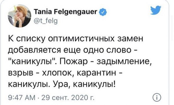 Шутки и мемы про вторую волну коронавируса