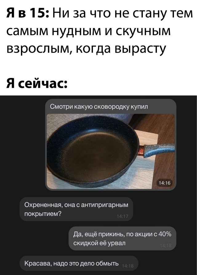 Покупка новой сковородки