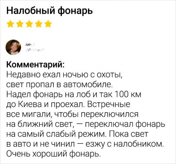 Подборка забавных отзывов