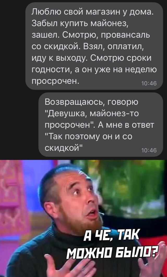 Майонез со скидкой