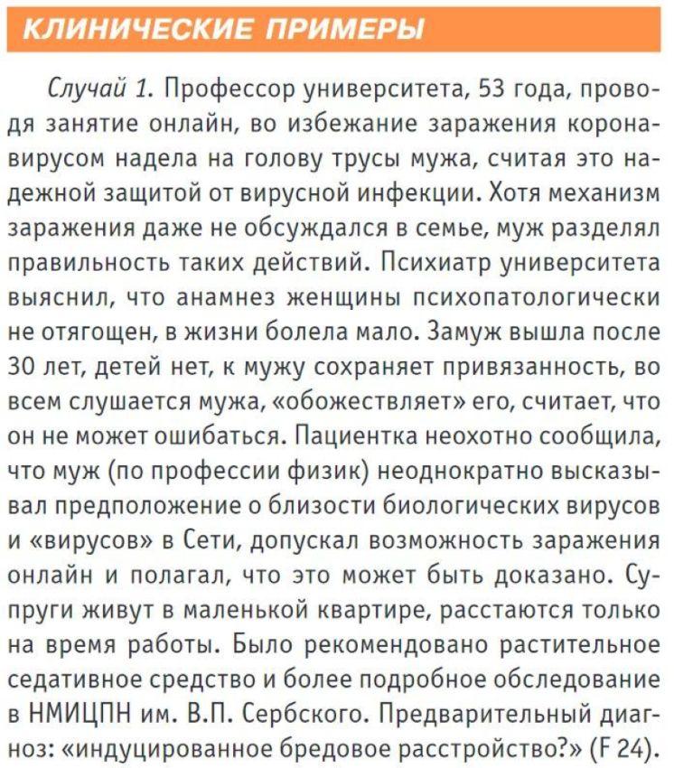 Пандемия - время сходить с ума