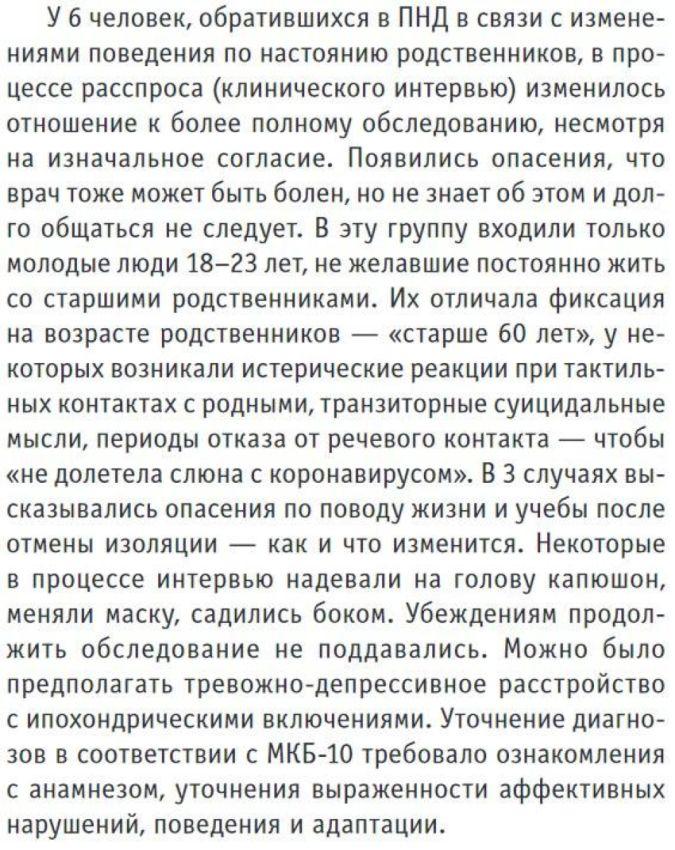 Пандемия - время сходить с ума