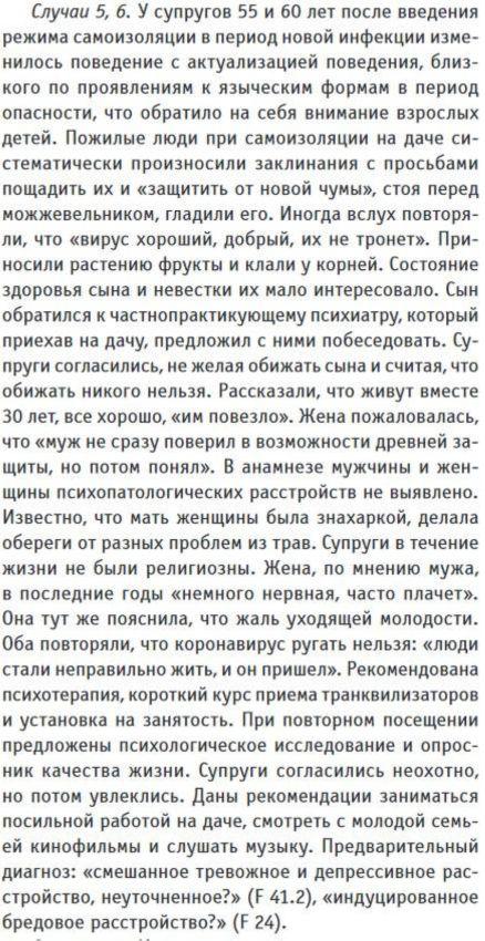 Пандемия - время сходить с ума