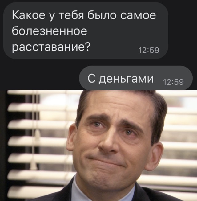 Болезненное расставание