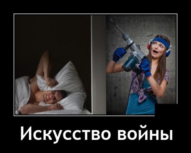 Демотиватор про соседей