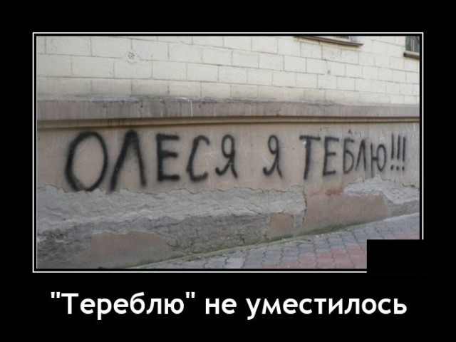 Демотиватор про любовь