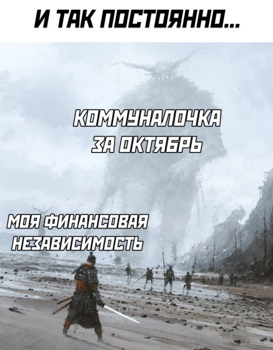 Коммуналка за октябоь