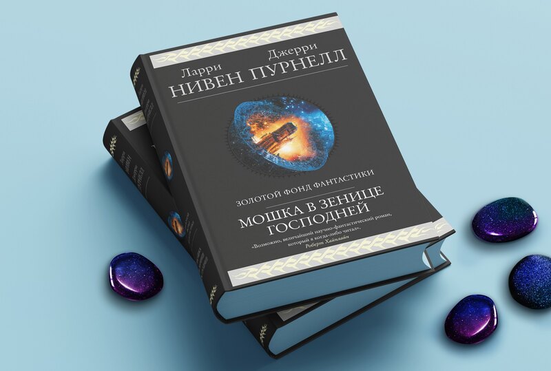 Книги Нивена