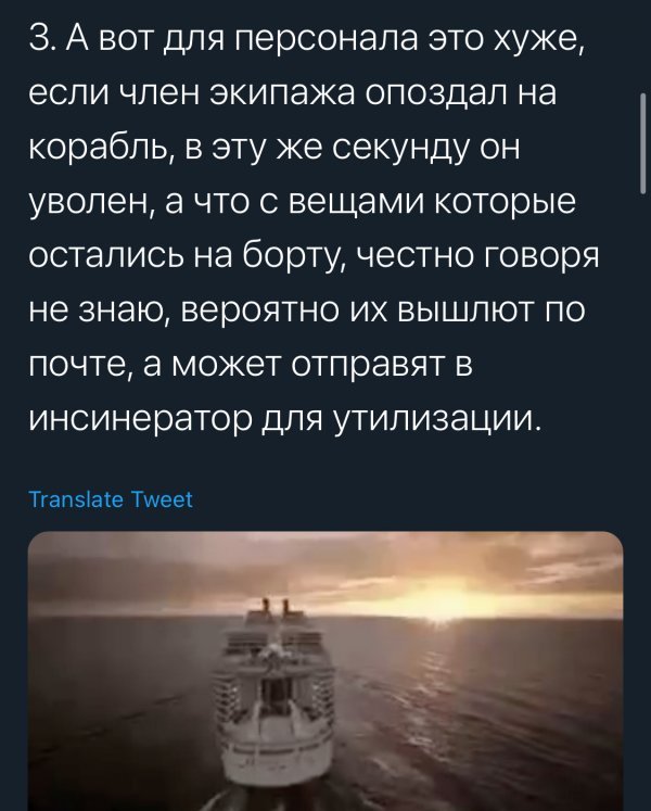 Тред в Твиттере о тяжелых днях на круизе
